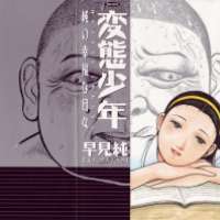   Hentai Shounen <small>Story & Art</small> 